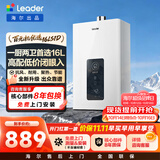 统帅海尔出品 16升天然气燃气热水器京东自营上门安装 家用恒温水气双调节能抗风防冻16LS1D