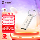 芯晶彩 USB3.0U盘 高速电脑优盘小容量防水办公小巧迷你车载系统音乐音响个性刻字定制LOGO招标投标用 USB2.0标配版 8GB