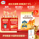 伊利高个子学生奶粉 高蛋白 营养高锌高钙牛磺酸益生菌 便携装 700g