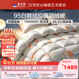 富安娜高端羽绒被95白鹅绒被子冬季单人宿舍冬厚被 800g填充152×210cm