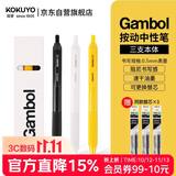 国誉Gambol按动中性笔速干阻尼书写感0.5mm黑墨学生考试办公刷题笔 3支本体+3支替芯WSG-PR3075-TZ