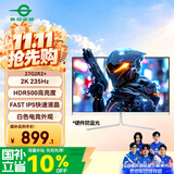 泰坦军团27英寸2K 235Hz HDR500广色域 FastIPS硬件低蓝光 10Bit PS5游戏 电竞背光灯 白色显示器 27G2R2+