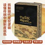 中国皇权制度研究 王毅作品 限量刷边 中国政治制度史明代政治明代国家权力结构
