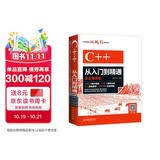 C++从入门到精通（项目案例版）c语言程序设计c++标准库c++ primer plus程序设计并发编程实战数据结构c++算法基础书籍教材教程计算机程序设计艺术