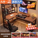 凡宇实木转角电脑桌卧室家用台式书桌书架一体双人电竞桌拐角办公桌子 书架洞洞板【25MM】胡桃色左转 120*80*74cm
