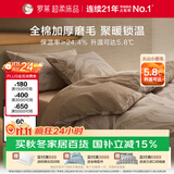 罗莱家纺 全棉抗菌加厚磨毛三件套冬季纯棉被套床单被罩 咖啡色150*215