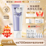 樊文花9号细致毛孔洁面乳氨基酸洁面净肤清洁净透洗面奶送女生礼物