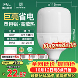 佛山照明大功率LED灯泡30W节能灯具E27螺口6500K白光柱形