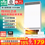 雷士（NVC） 取暖器浴霸风暖照明排气一体机高效吹风大屏照明集成吊顶浴霸灯 【热销超薄款】2400W|四功能合一
