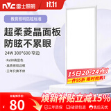雷士（NVC）厨房灯铝扣板灯集成吊顶24瓦300x600卫生间LED吸顶平板防眩面板灯