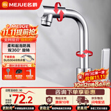 名爵（MEJUE）面盆水龙头冷热洗脸盆卫生间浴室洗手盆台盆水龙头720°旋转12911
