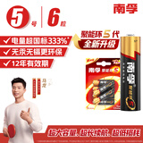 南孚5号电池6粒五号碱性聚能环5代 适用耳温枪/血糖仪/遥控器/血压计/挂钟/血氧仪等（单件包邮）