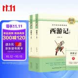 西游记七年级上册必读原著正版图书赠考点手册（套装上下2册） 完整无删减初一名著必读初中课外阅读书籍白话文青少版四大名著中学教辅书单 人民教育出版社人教版语文教材配套阅读书目儿童文学畅销书排行榜