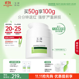 玉泽（Dr.Yu）【双十一抢购】皮肤屏障修护专研特润霜50g 高保湿补水
