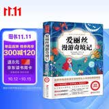 爱丽丝漫游奇境记 彩色插图名师导读版 小学生四五六年级课外阅读书儿童文学读物经典名著
