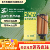 曼牌滤清器（MANNFILTER）机油滤清器机油滤芯HU6027Z荣威950RX5RX8名爵HS锐腾GS瑞虎7瑞虎8