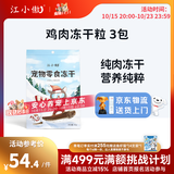 江小傲冻干猫咪零食鸡肉鹌鹑鸭胸鸡胸肉多春鱼混合纯肉冻干零食 鸡肉粒3包(240g)