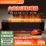 艾美特（AIRMATE）【火焰旗舰款】5D沉浸式火焰石墨烯踢脚线取暖器大平层客厅暖风机语音加湿欧式壁炉移动地暖 AIR8