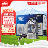 西牧天山A2β酪蛋白有机纯牛奶200ml*12盒3.8g乳蛋白儿童早餐牛奶礼盒装
