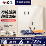 公牛（BULL）G70奶油金拨杆镜面有机玻璃亚克力超薄复古开关插座面板全屋套装 斜五孔插座
