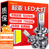 湃速汽车LED大灯超亮远近一体起亚K2赛拉图智跑狮跑秀儿kx3傲跑焕驰H4