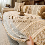 浪莎日式棉麻风沙发盖布四季通用雪尼尔沙发巾一整张全盖2026新款盖巾