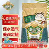 德沃多 碳球陶粒5L(8-10mm) 花盆垫底拌土回填保水透气水培无土栽培基质