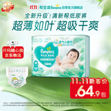 帮宝适新清新帮纸尿裤NB66【超薄超能吸】透气干爽新生儿婴儿尿不湿尿裤