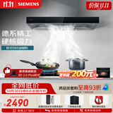 西门子（SIEMENS）【德系品质】欧式油烟机 大吸力厨房家用 吸抽油烟机 以旧换新补贴 LC46RA955W