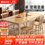 意米之恋实木餐桌椅简约吃饭桌子家用大小户型餐厅饭桌 1m*0.6m CZ-01