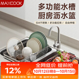 美厨（MAXCOOK）厨房水槽沥水架置物架 304不锈钢可伸缩沥水篮加大号碗碟收纳架子