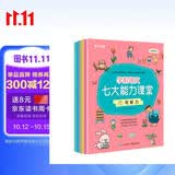 学而思 学前语文七大能力课堂 3-6岁宝贝语文启蒙第一课（全7册）支持学而思AI点读笔点读 激发语文学习潜力 训练孩子观察力 倾听力 阅读力 想象力 思维力 说话力 表达力 轻松过渡小学