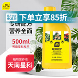 史丹利（STANLEY）天南星科专用营养液500ml 龟背竹绿萝红掌金钱树海芋专用营养液肥