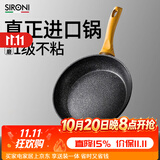 SIRONI 平底锅 不粘锅煎锅烙饼牛排电磁炉燃气灶专用 【岩石不粘技术】抗菌煎锅 26cm