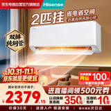 海信空调易省电E280 大2匹挂机 双排纯铜管 除湿速冷 变频省电 一级能效国家补贴15% KFR-50GW/E280-X1