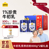 认养一头牛牛初乳奶粉中老年奶粉 低GI免疫球蛋白800g*2罐礼盒