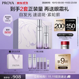 珀莱雅（PROYA）蕴白套装(水+精华)抗皱紧致祛斑美白礼盒生日礼物送女友