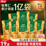 百草味熟制板栗仁含50g*8包坚果炒货板栗子仁即食甘栗仁休闲零食