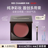 RED CHAMBER【11.11抢先购】朱栈rc多用膏#初美 单色腮红修容腮红膏生日礼物