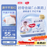 好奇（Huggies）金装小黑洞纸尿裤NB80片(5kg以下)尿不湿【速干不易红】