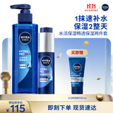 妮维雅（NIVEA）男士护肤品水活畅透保湿套装(小蓝管精华乳+啫喱) 秋冬礼物送男友