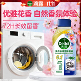 滴露（Dettol）洗衣机清洁剂强力除垢杀菌洗衣机清洗消毒滚筒波轮250ml春日繁花