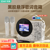 索爱（soaiy）BK16歌词音箱k歌话筒麦克风一体家用ktv智能时钟歌词显示蓝牙音响唱歌儿童卡拉OK家用无线麦克风