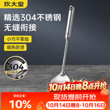 炊大皇 锅铲 304不锈钢炒菜铲小号铲子一体全钢真空手柄铁锅无涂层锅用
