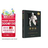 遇事不决问哲学系列：理想国 世界哲学经典