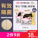 高洁丝软心夜安裤XL号8条裤型卫生巾经期夜用安睡裤自营防漏超薄透气
