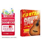 吉他自学三月通