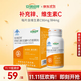 安琪纽特锌维生素C咀嚼片 60片 每日VC 百香果味 蓝帽