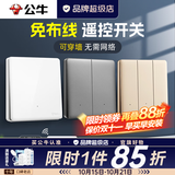 公牛（BULL）无线遥控开关面板免布线一主一副子母一套随意贴智能双控插座面板 珍珠白 一开：1个主开关+1个随意贴