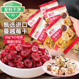 展艺蔓越莓干 20g*4 雪花酥牛轧糖面包曲奇饼干小袋装烘焙原料食材
